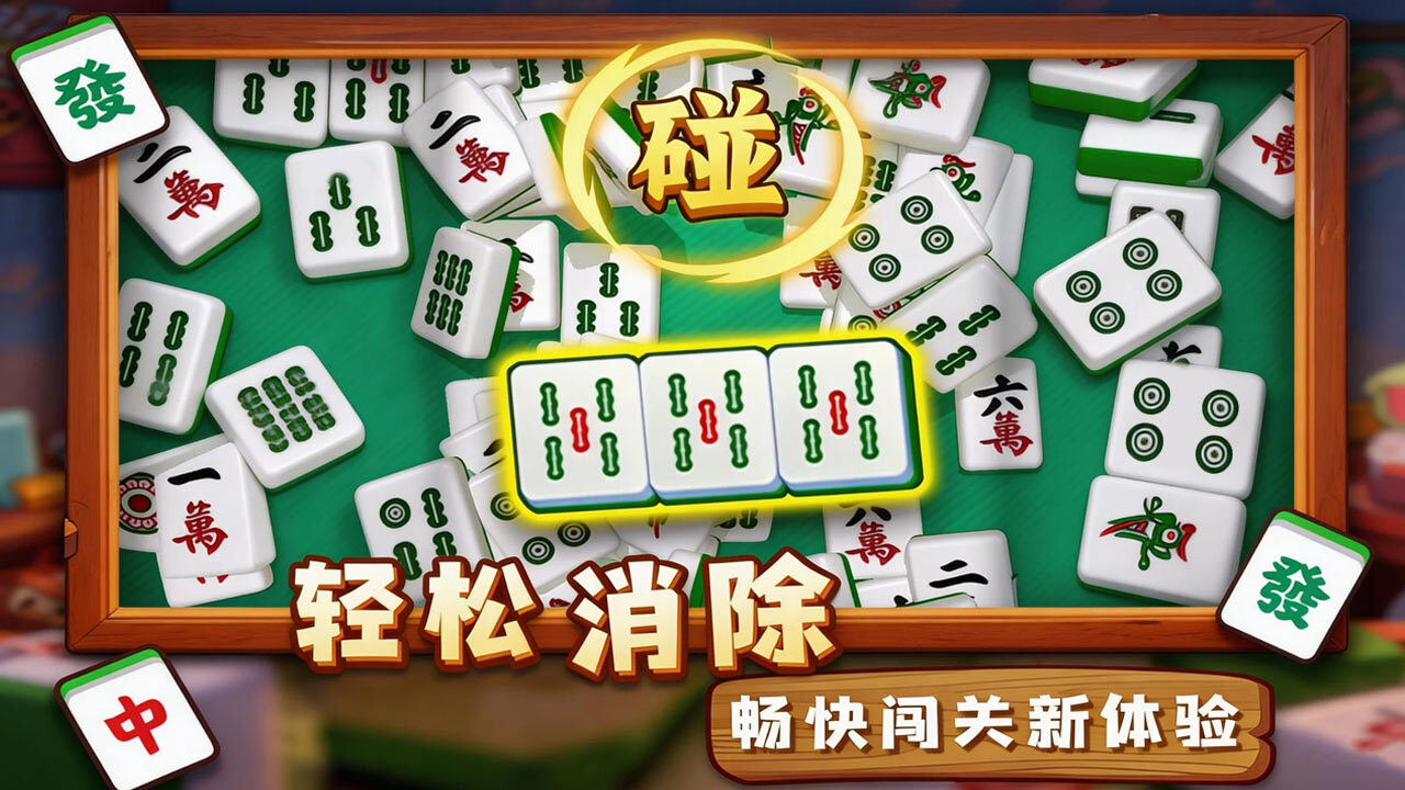 吃碰乐翻天截图
