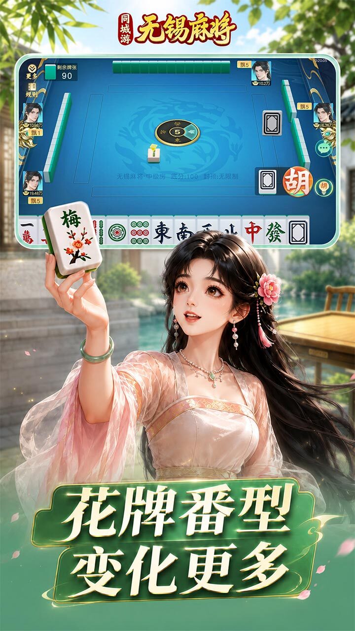 同城游无锡麻将游戏软件V1.0截图