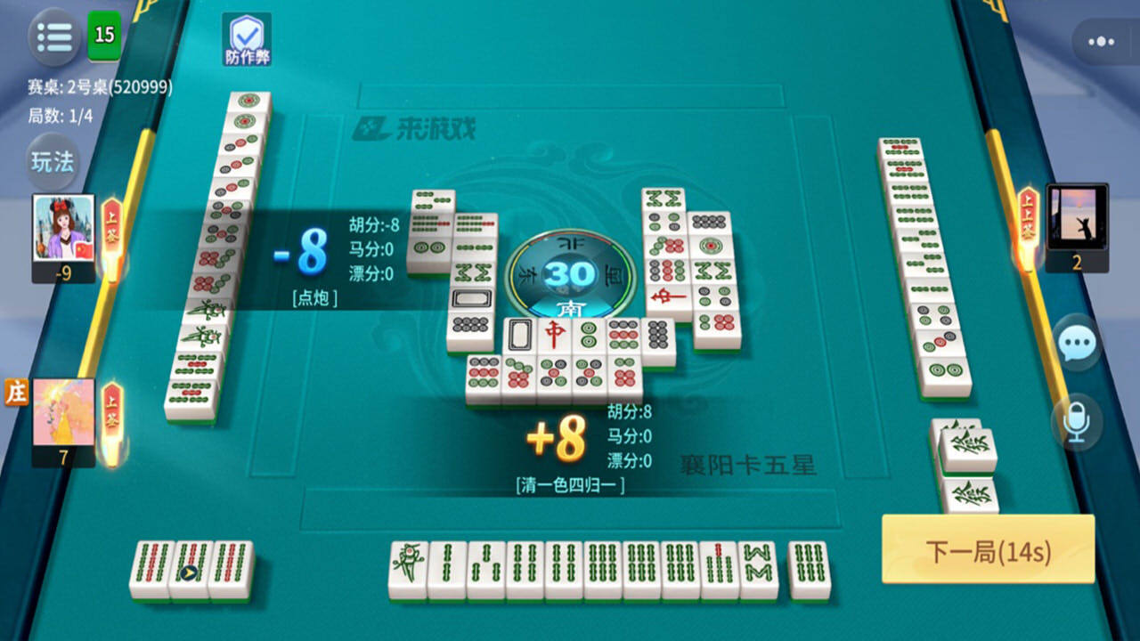 上楚湖北麻将截图