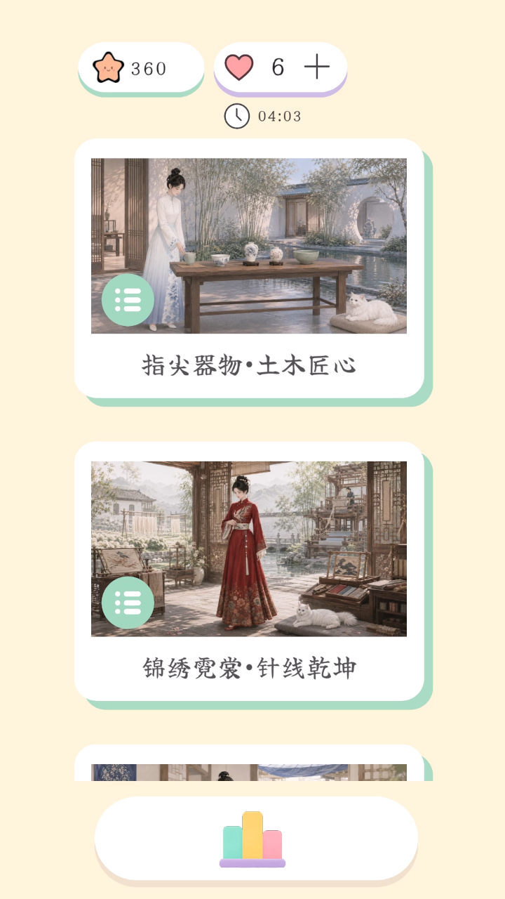 国风之旅拼图截图