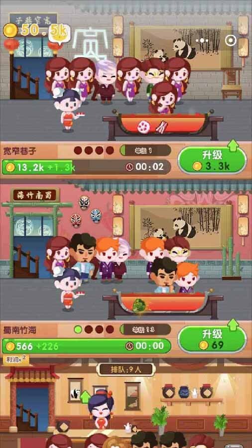 最强火锅店截图
