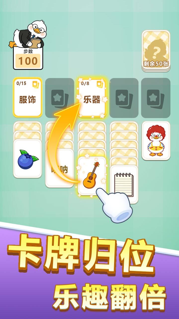 纸牌分类大师截图
