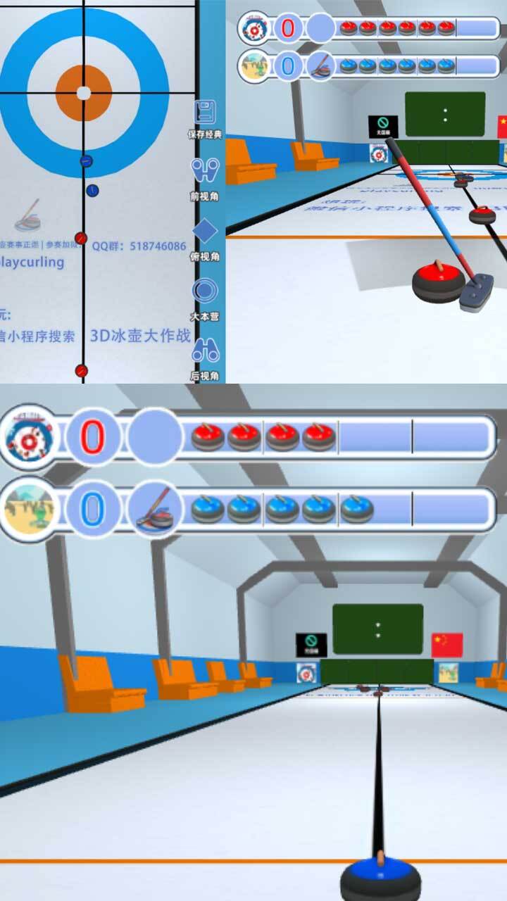 3D冰壶大作战截图