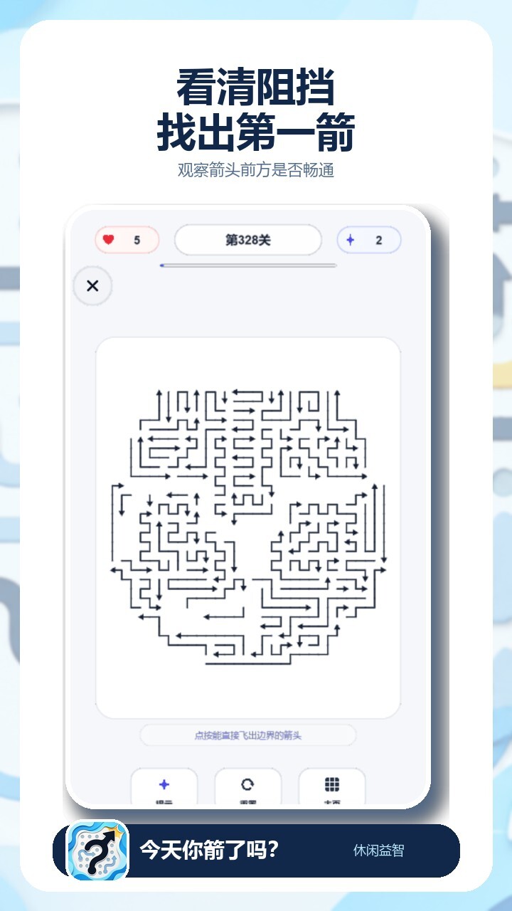 今天你箭了吗截图