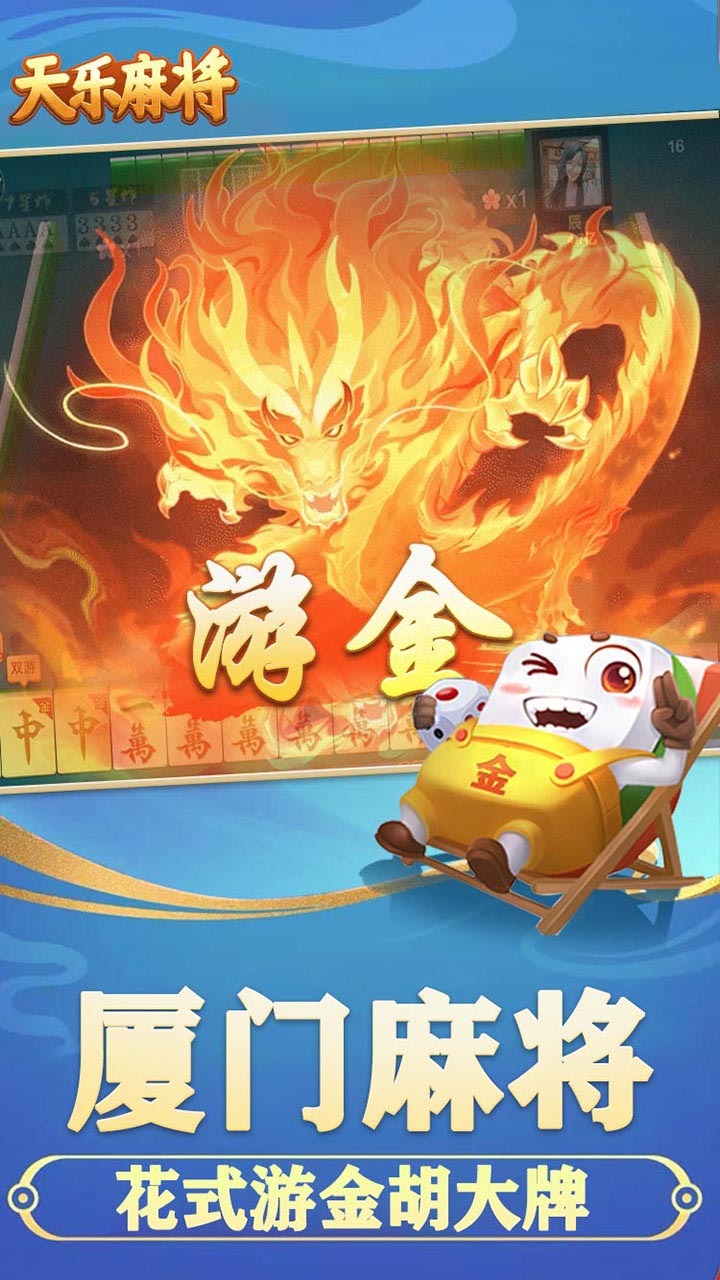 天乐麻将截图