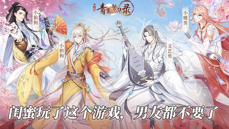 青鸾繁华录截图