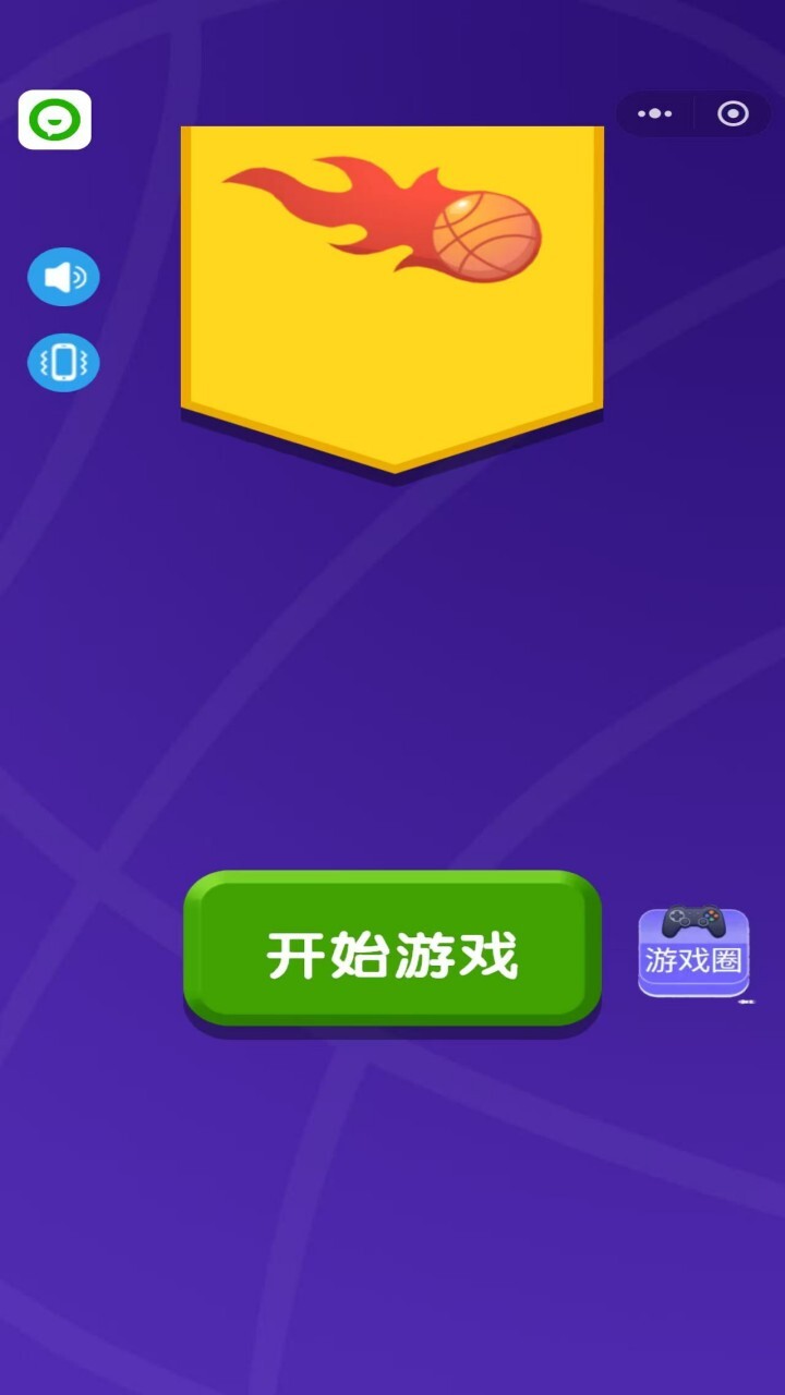 篮球投篮小游戏截图