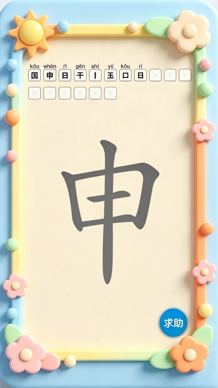 找出隐藏字截图