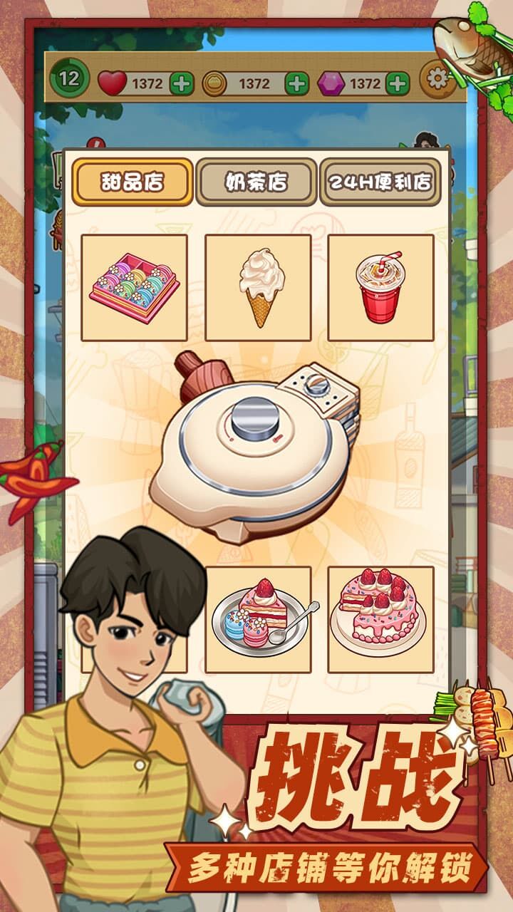 美食烹饪大师截图