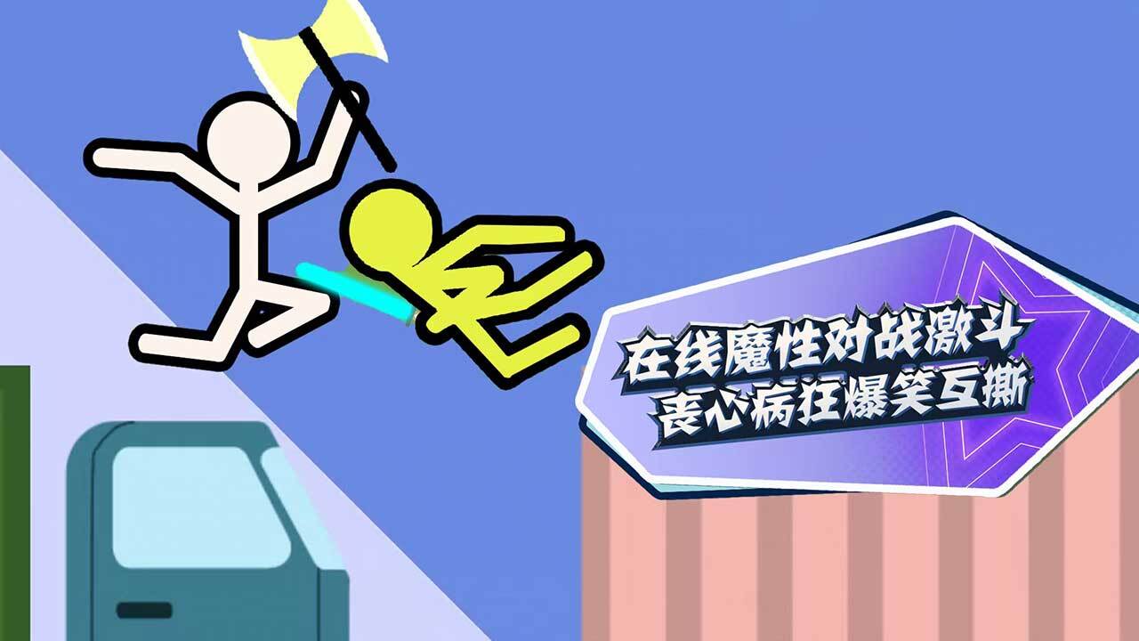 双人游戏2火柴人决斗截图