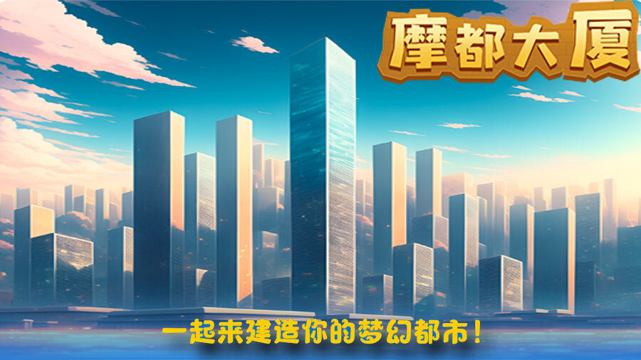 合成房子截图