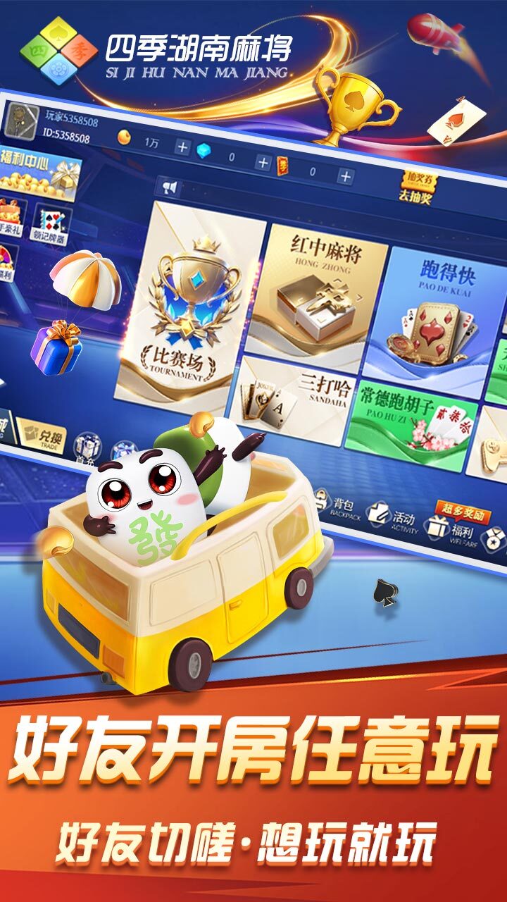 四季湖南麻将截图