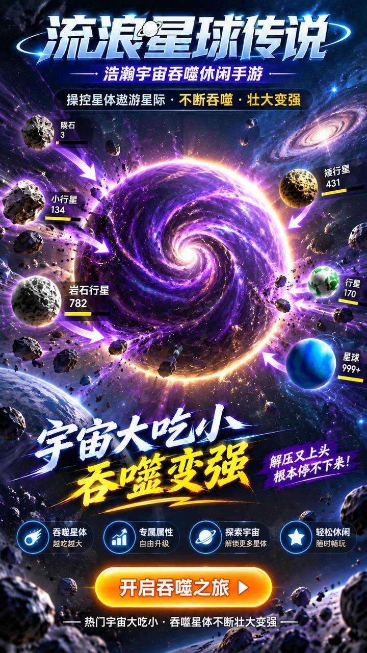 流浪星球传说截图