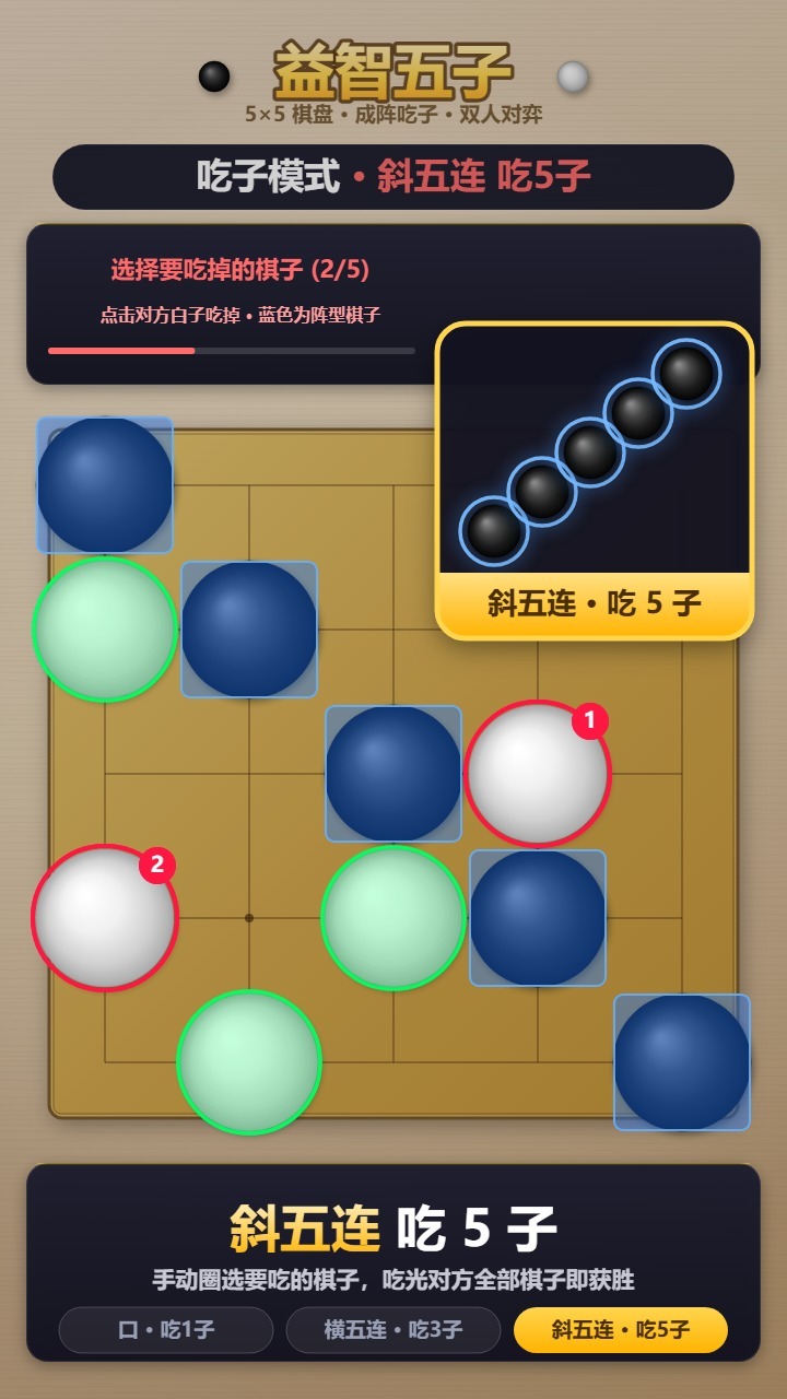 益智五子截图