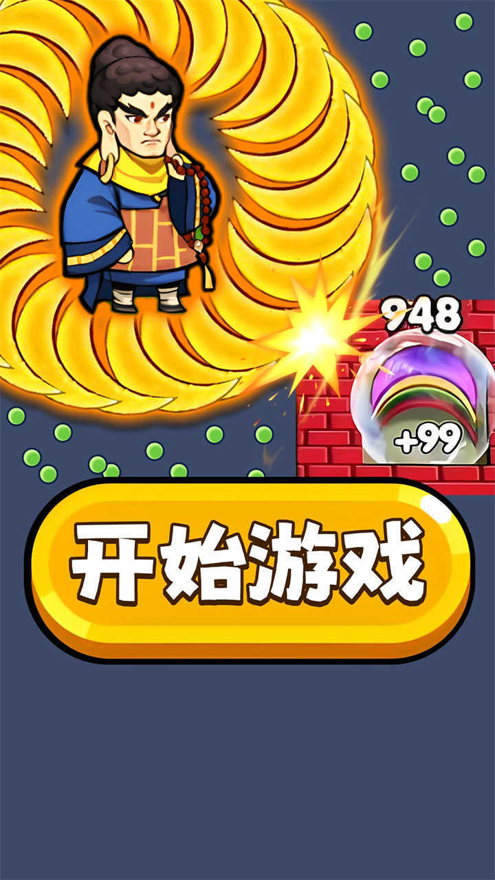 大刀转转转截图