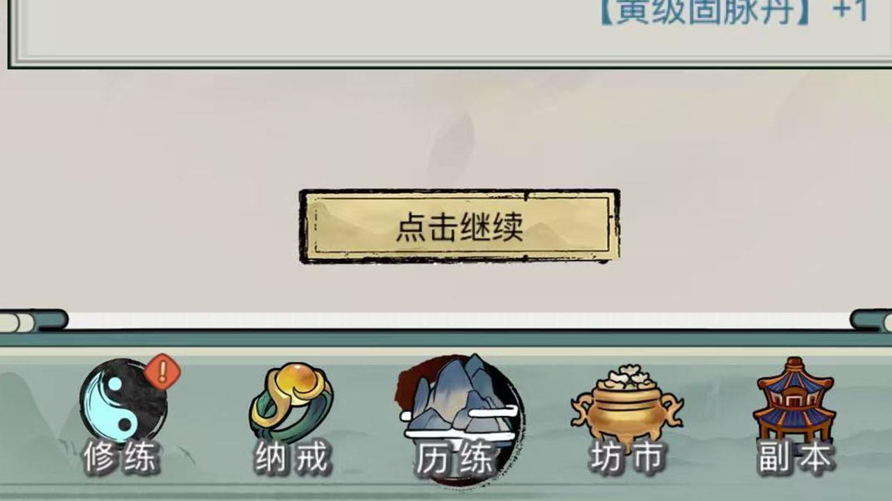 重生修真传截图