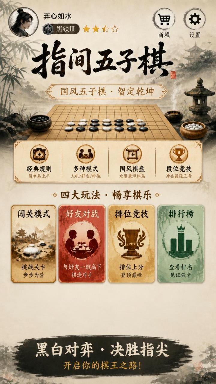 指间五子棋截图