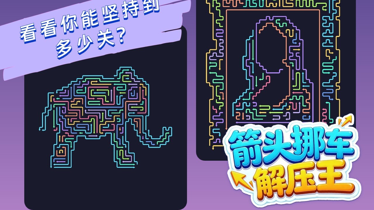 箭头挪车解压王截图