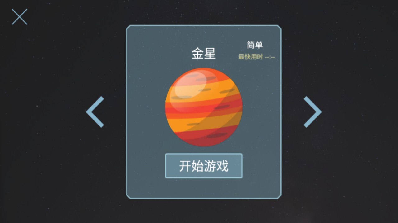 流浪星球吞噬截图