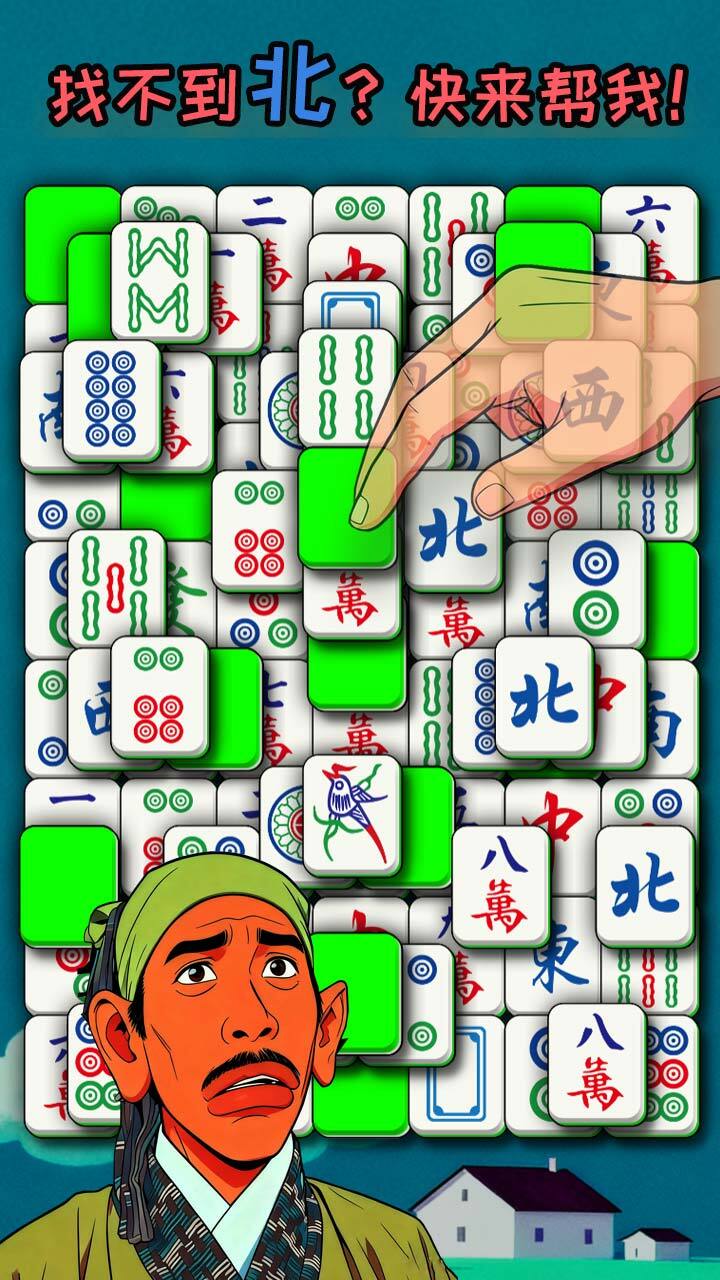 开心抓对对截图