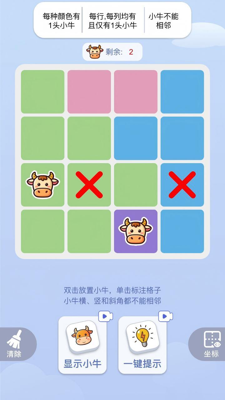 佛系找牛游戏截图