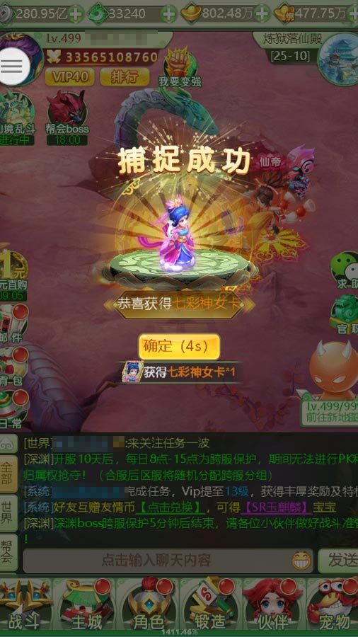 神宠异兽截图