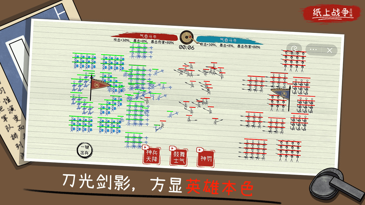 纸上战场之古战争截图