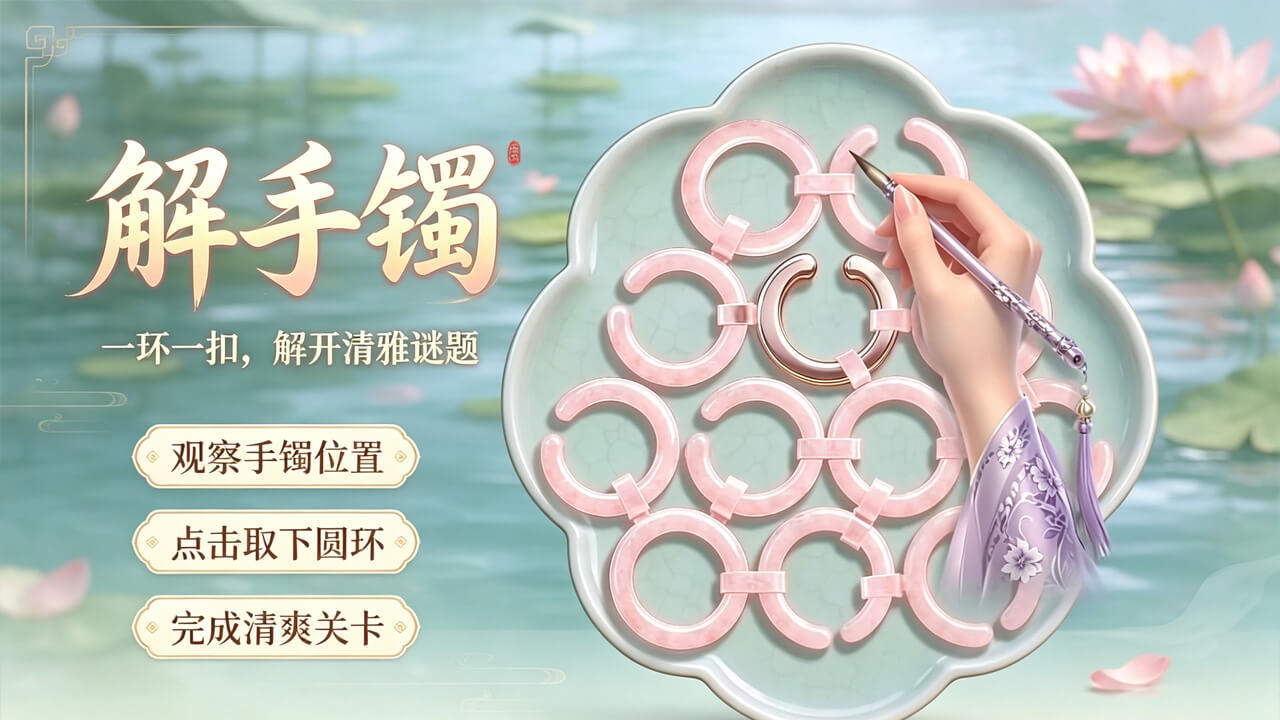 解环达人赛截图