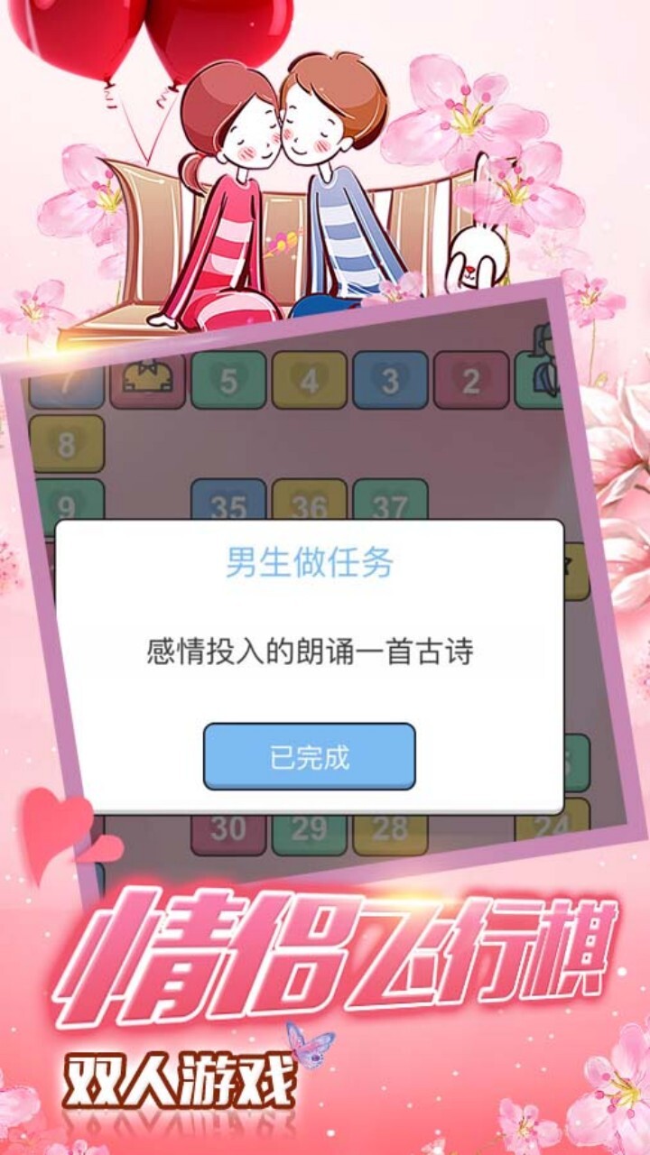 私密情侣飞行棋双人截图