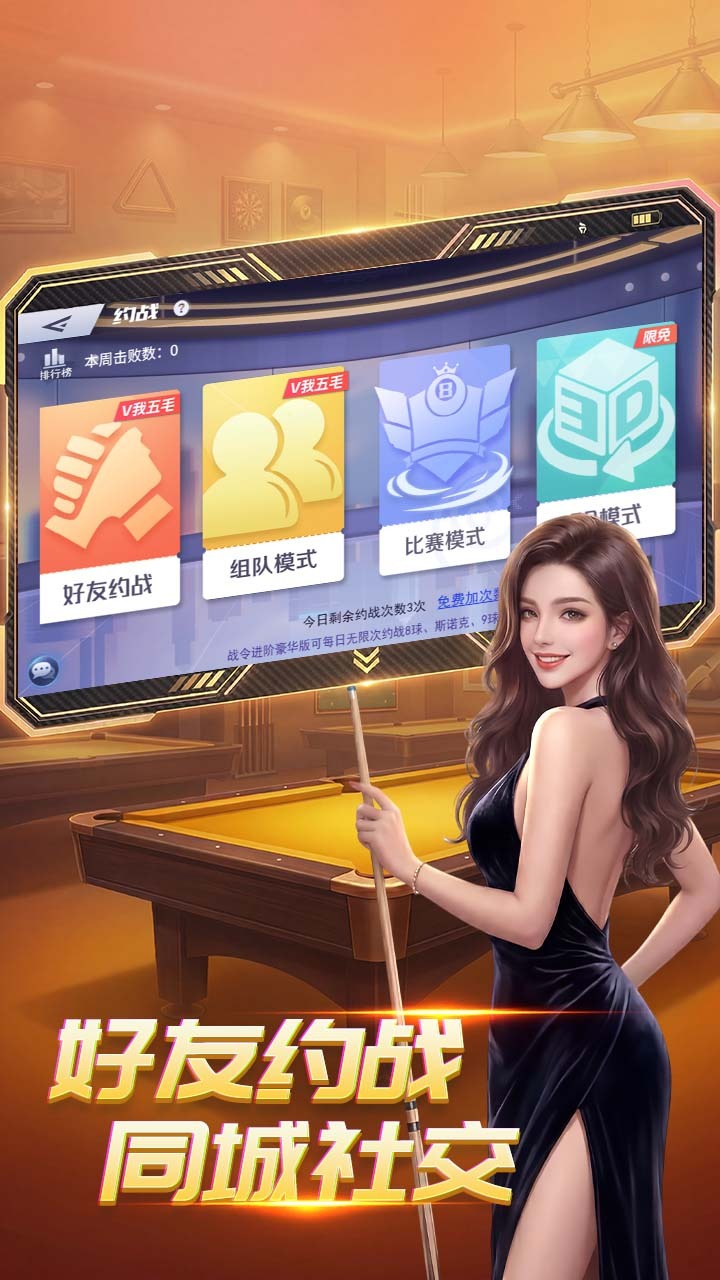台球王者截图