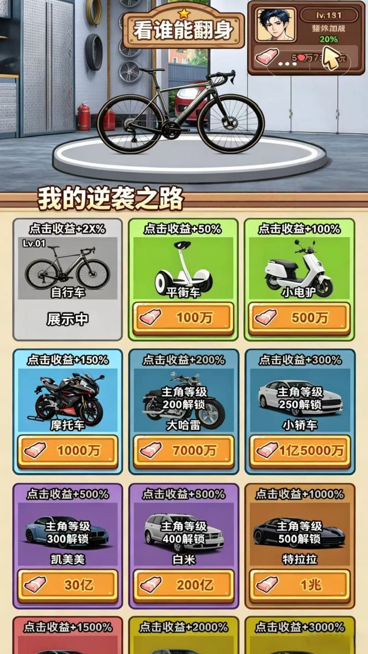 逆袭成大佬截图