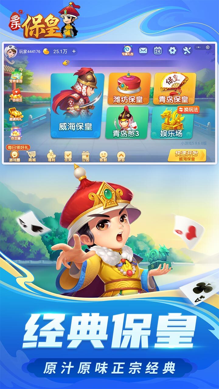 多乐保皇截图