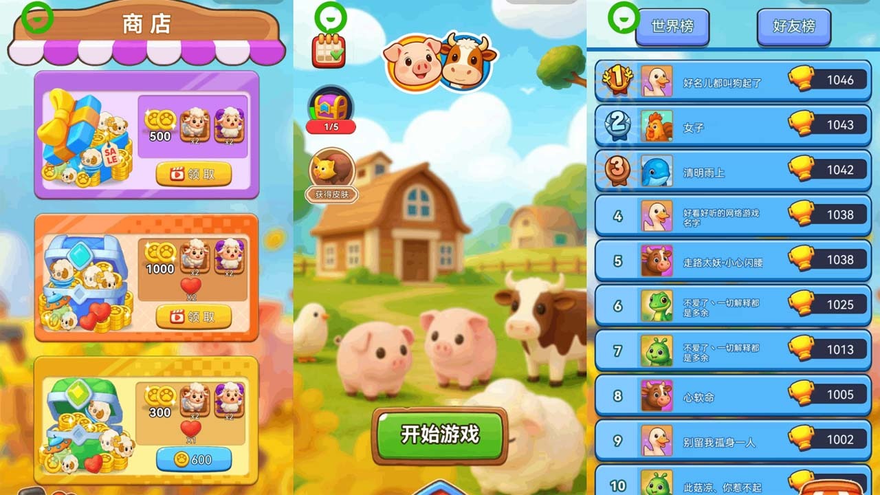 开心消消萌宠截图