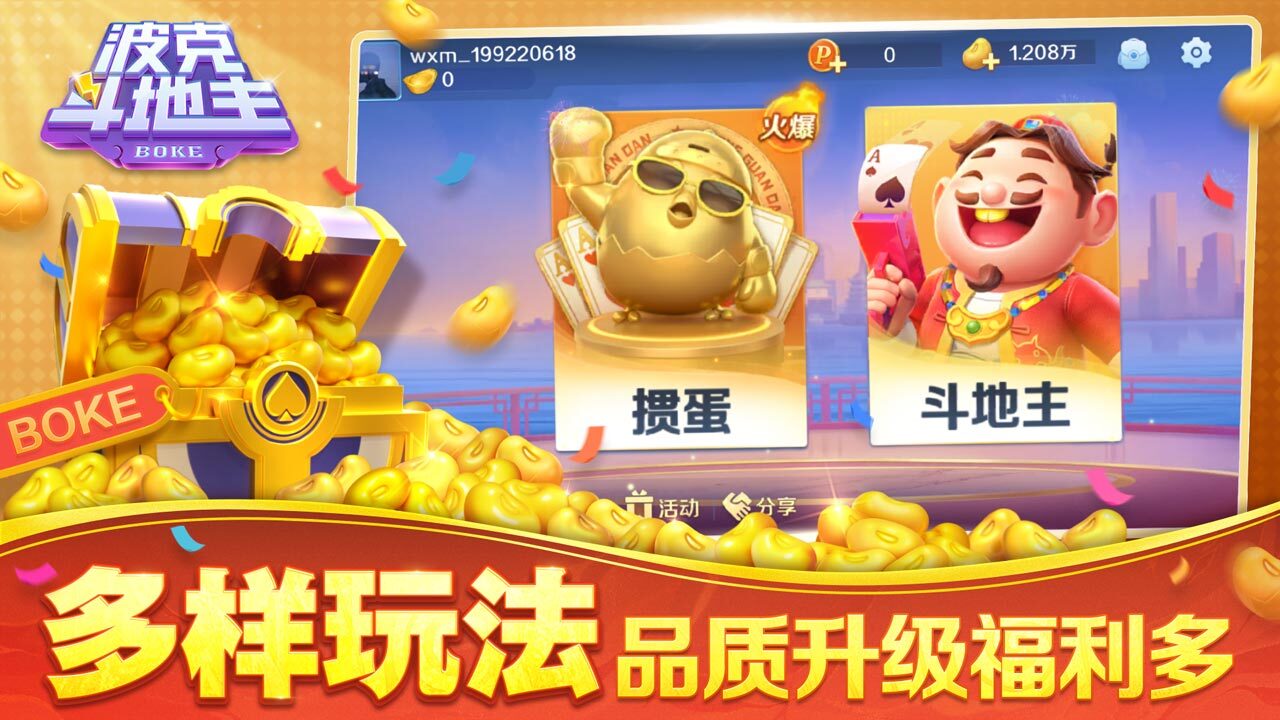 波克斗地主截图