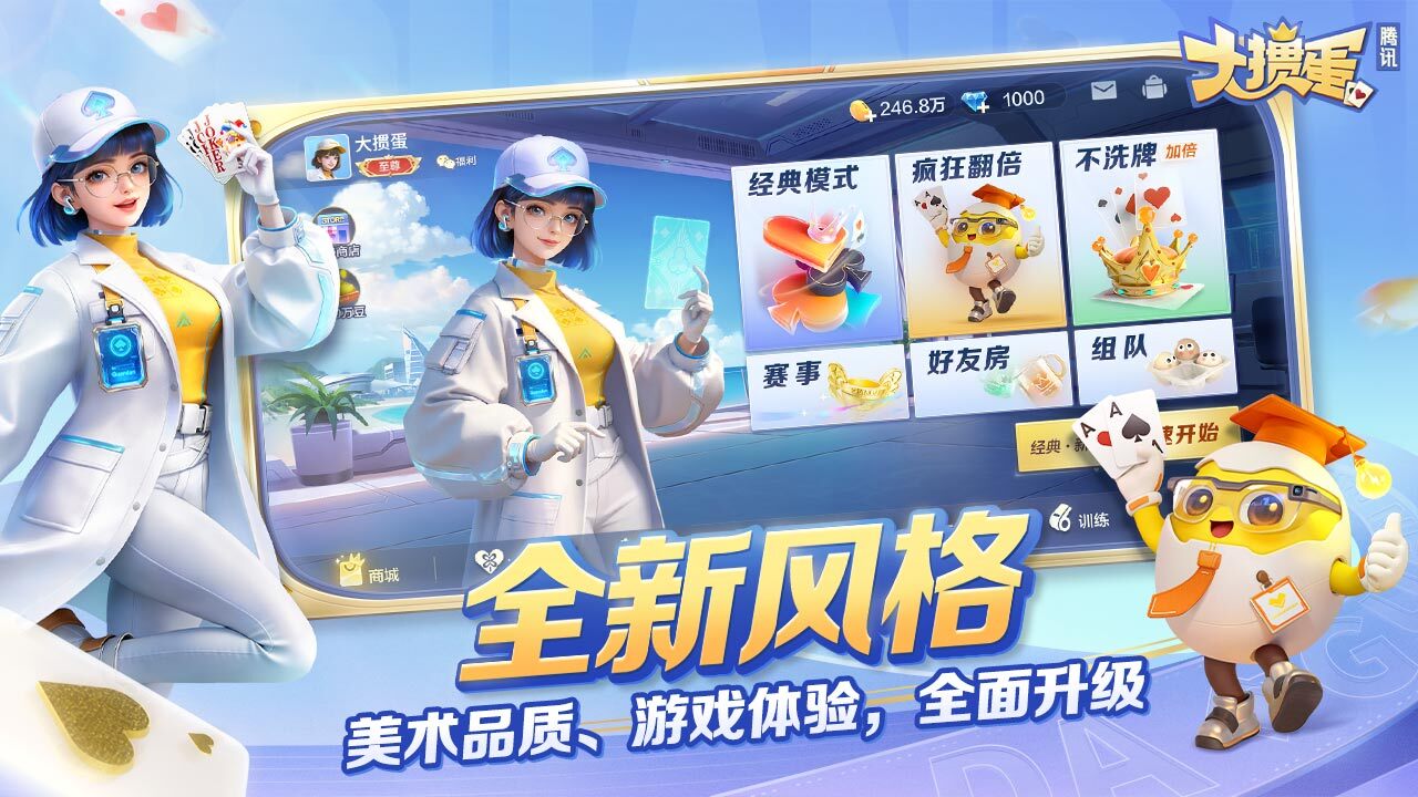 大掼蛋（腾讯）截图