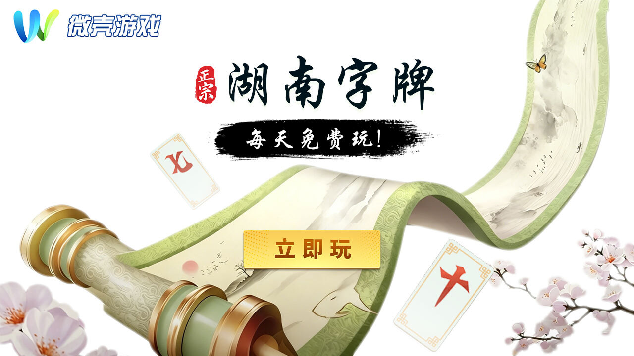 微壳字牌截图