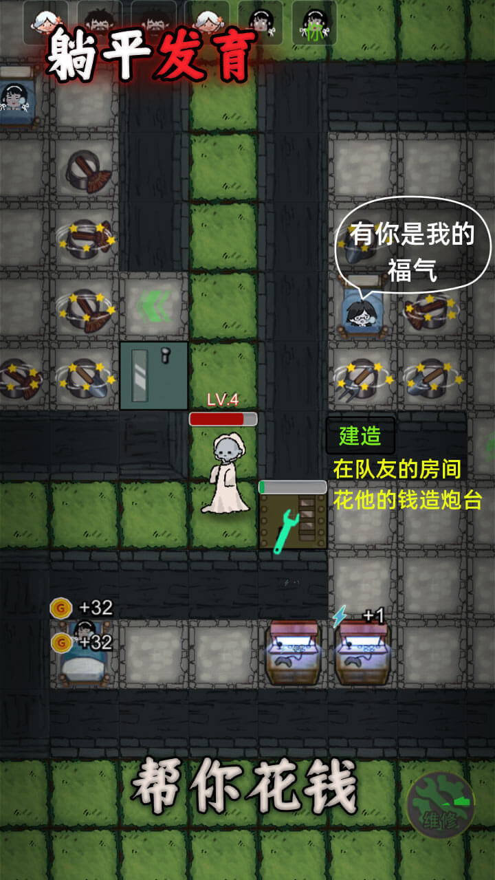 躺平发育截图