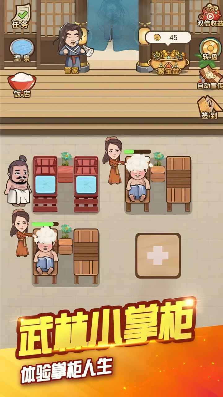 打工经营模拟器截图