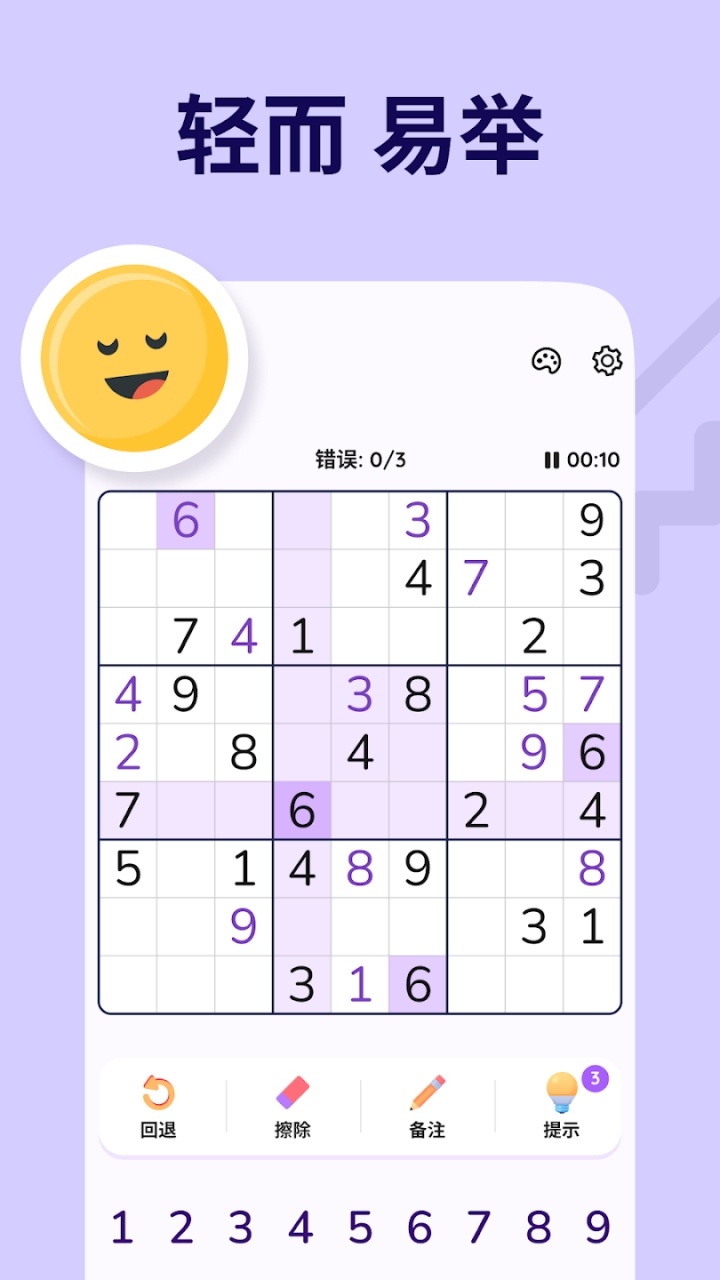 数独闯关程序截图