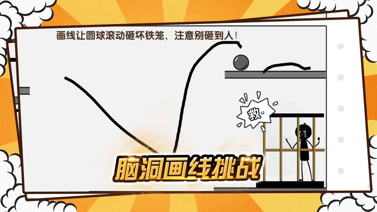 火柴人画线大作战截图
