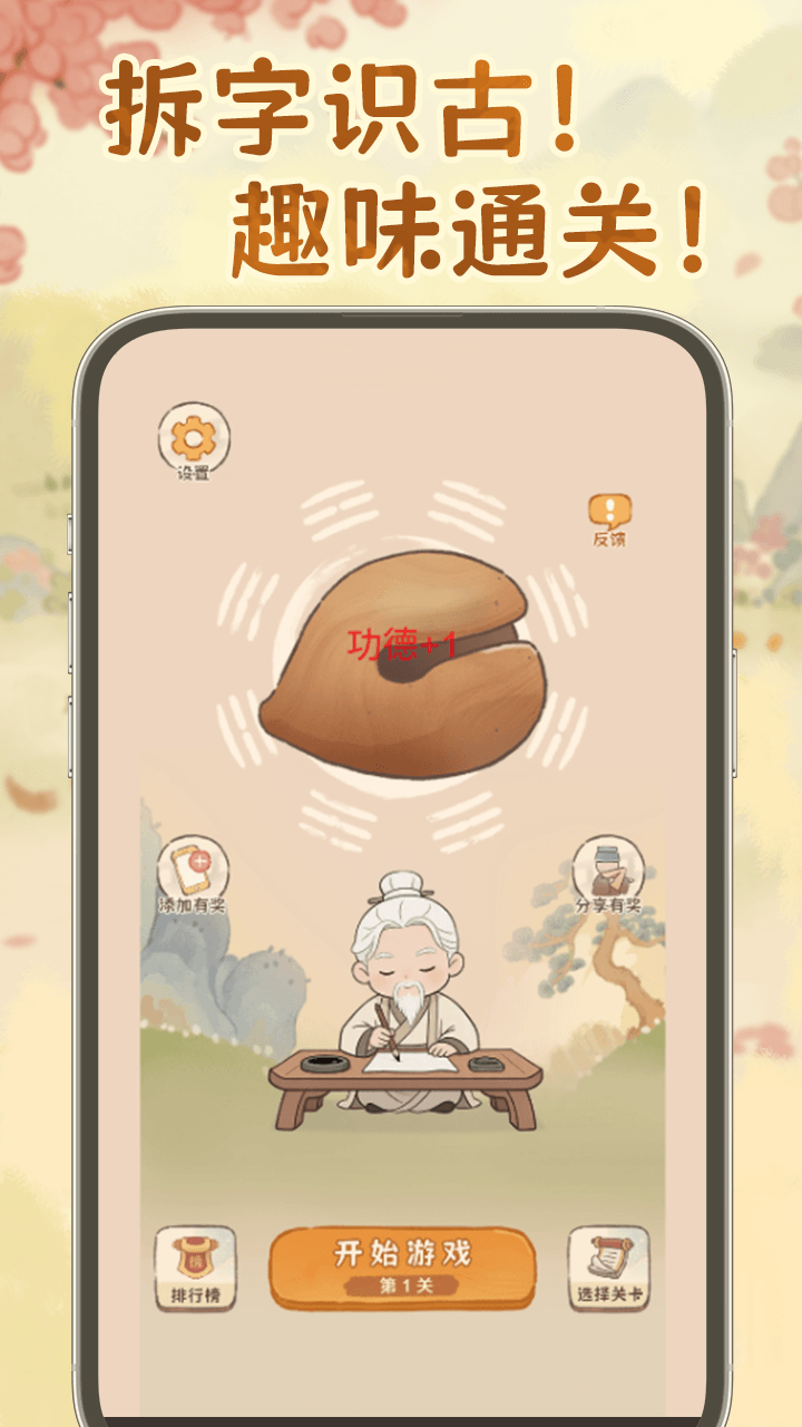 解压分分乐截图