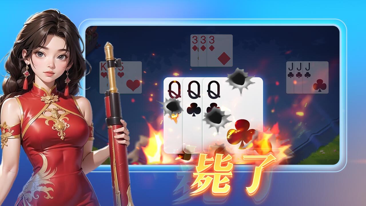 同城游四副牌升级截图