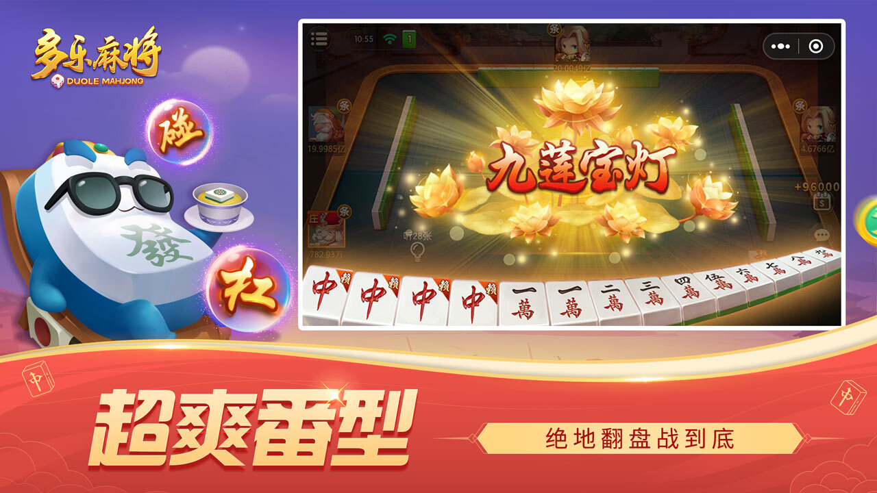 多乐麻将截图