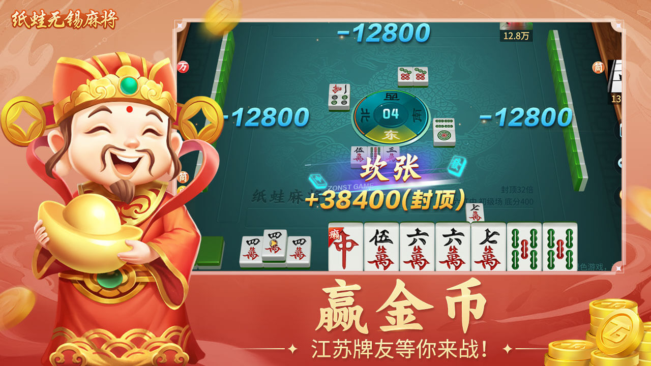 纸蛙无锡麻将截图