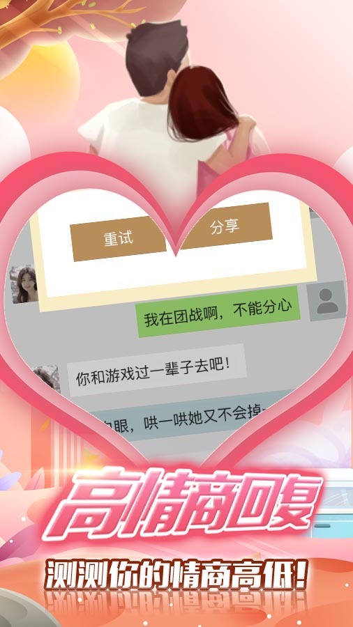 恋爱对话聊天模拟器截图