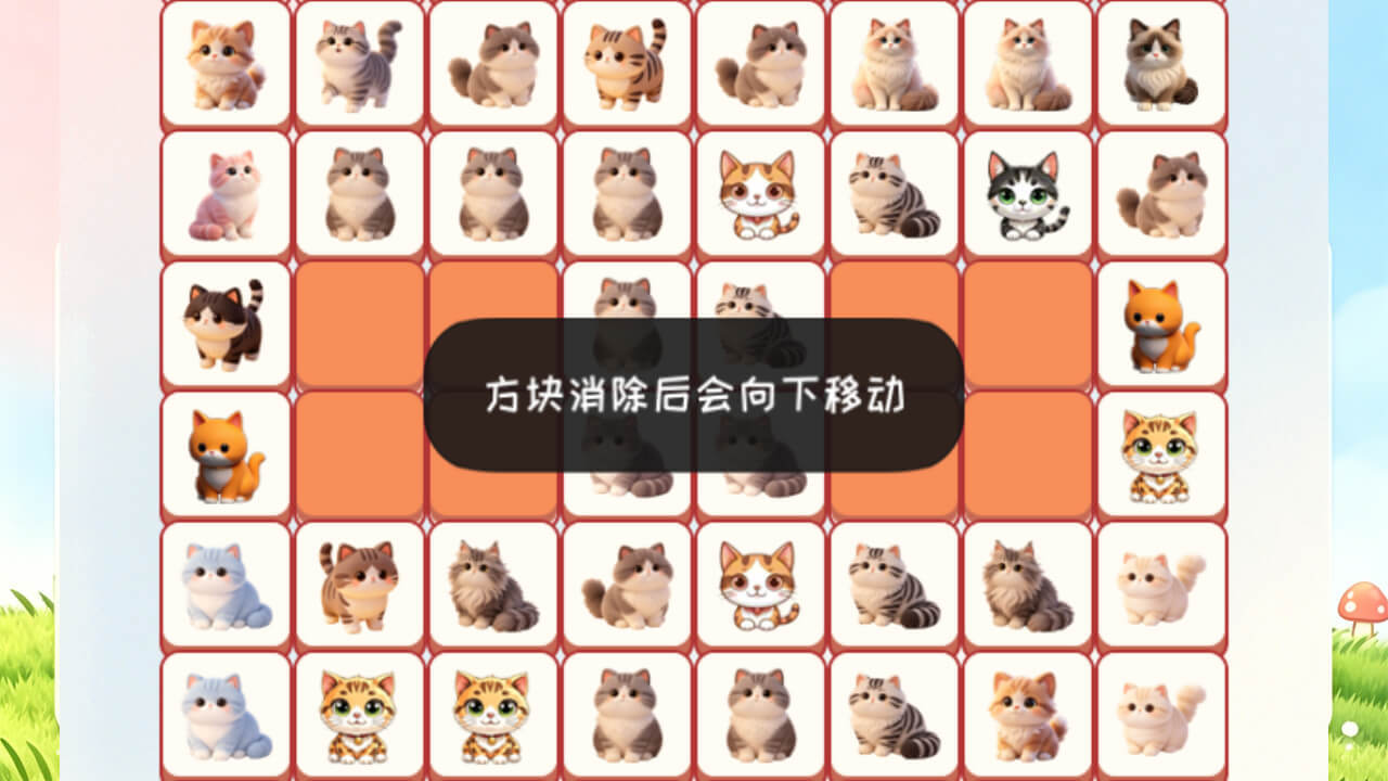 萌喵连连消截图