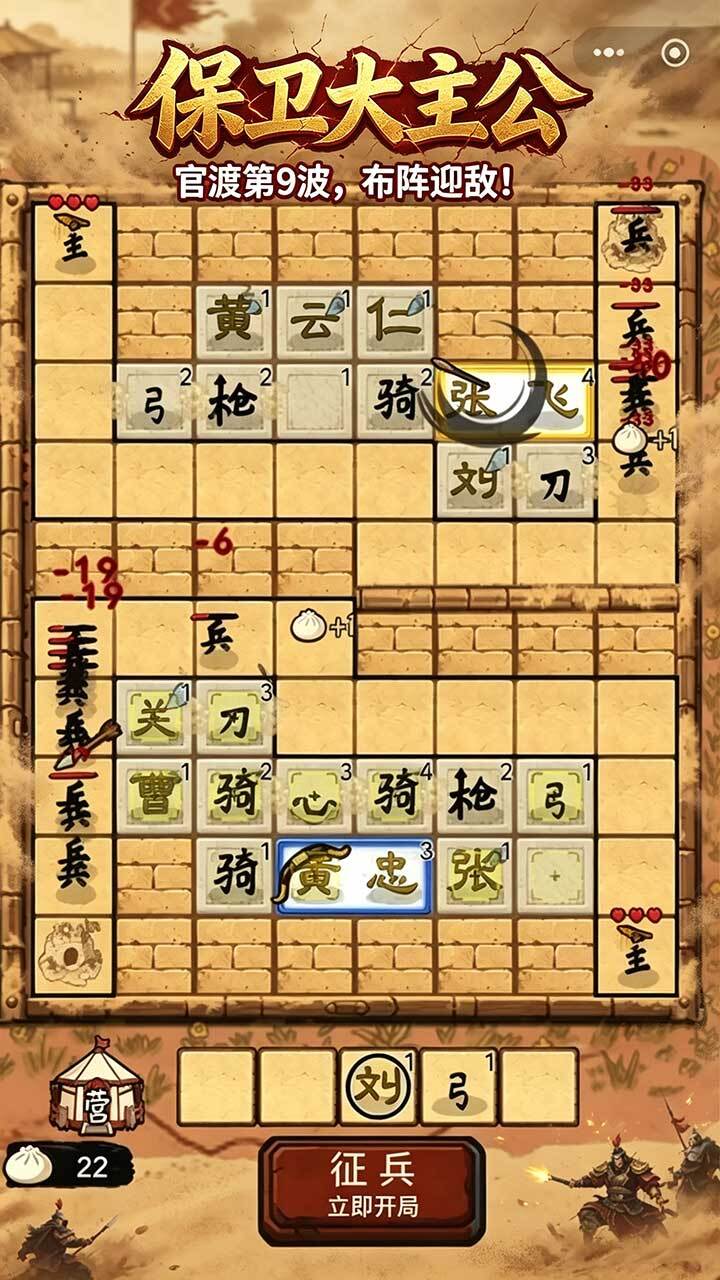 保卫大主公截图
