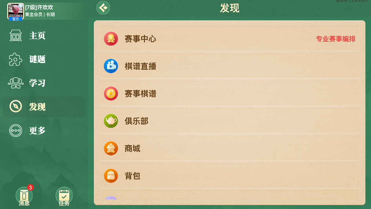 棋者象棋截图