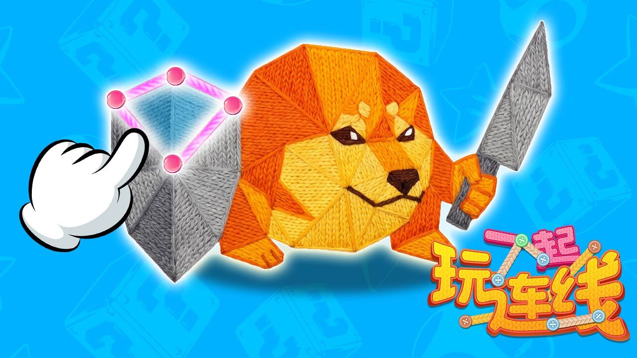 一起玩连线截图