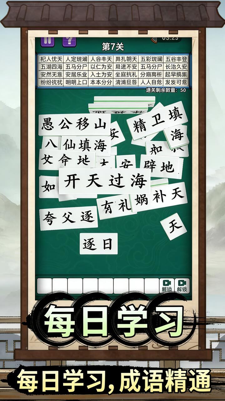 爱上答成语截图